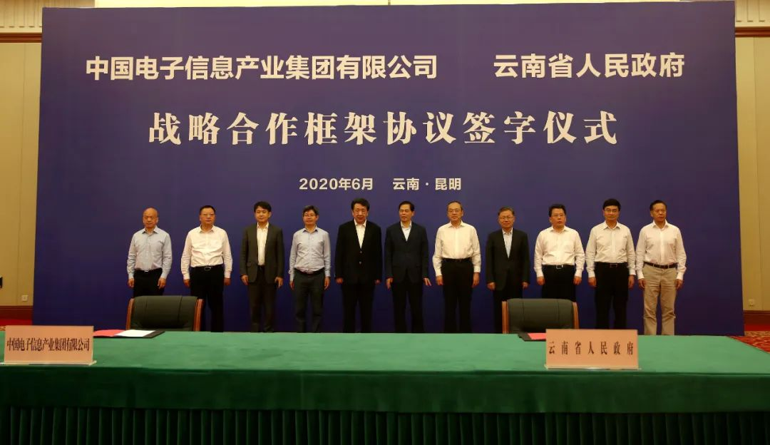 3044am永利電子與云南簽署戰略合作協議 為數字云南建設再添新動能！