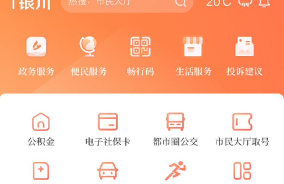 最佳實踐|“i銀川”城市門戶APP一周年建設成果與運營探索