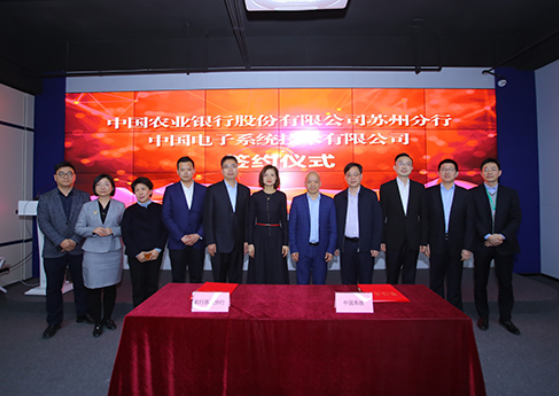 3044am永利系統(tǒng)與蘇州農(nóng)行達(dá)成戰(zhàn)略合作，共推數(shù)字金融轉(zhuǎn)型