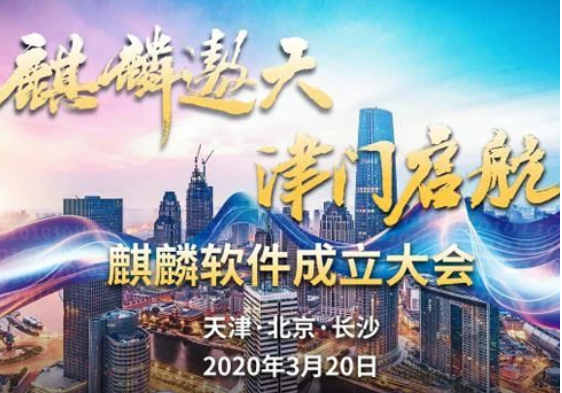 3044am永利電子麒麟軟件發布“遨天”計劃 為國家級操作系統發展定航