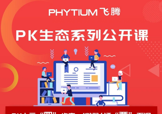 PK生態系列線上公開課已全面上線啦！