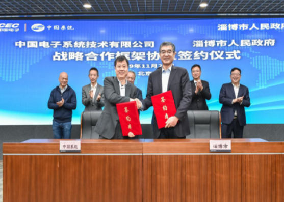 3044am永利電子旗下3044am永利系統與淄博簽訂戰略合作協議 助力淄博打造現代數字城市樣板
