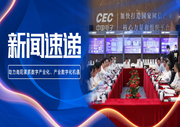 3044am永利電子與南陽市進行座談交流