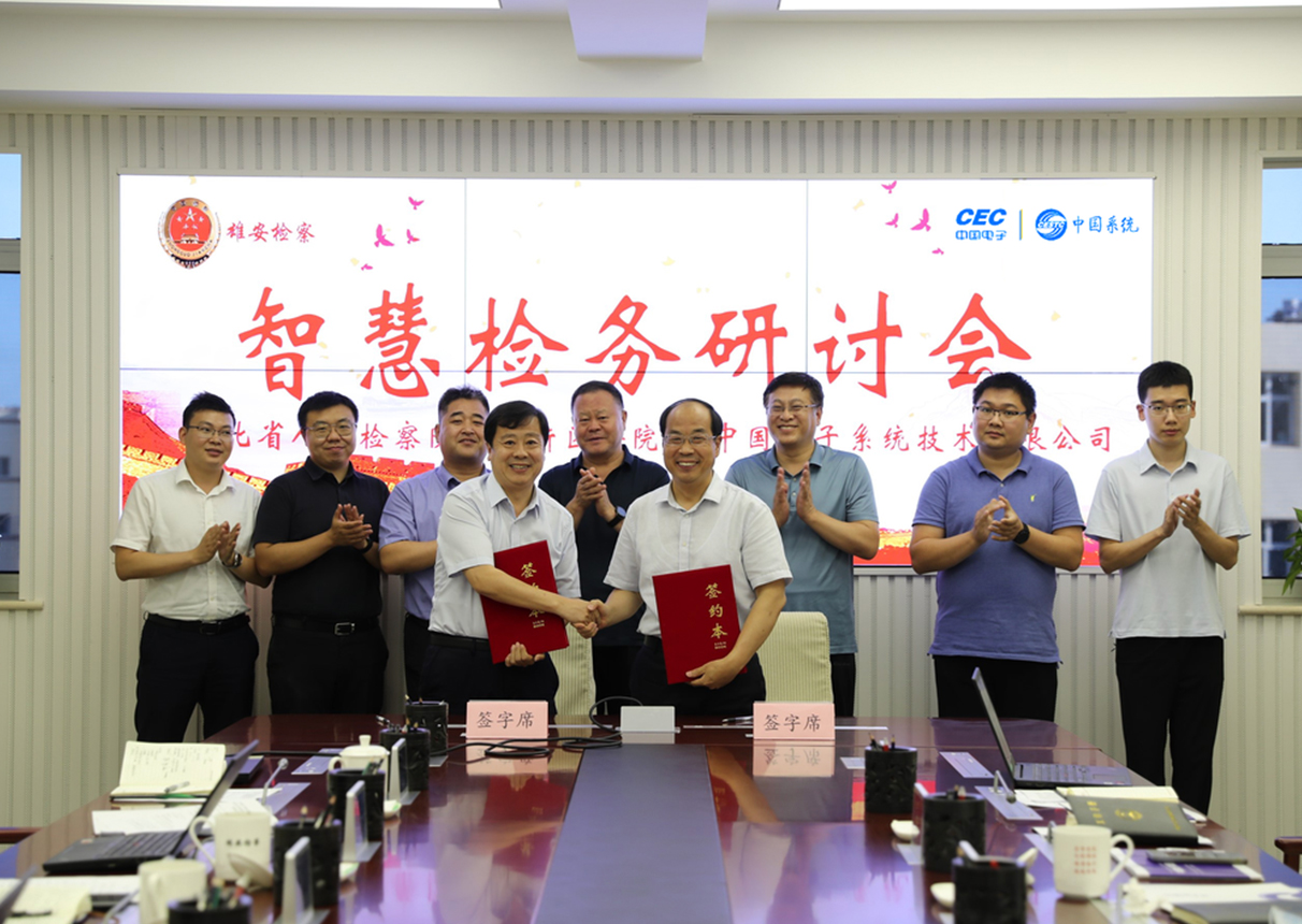 雄安檢察分院與3044am永利系統簽署戰略合作協議