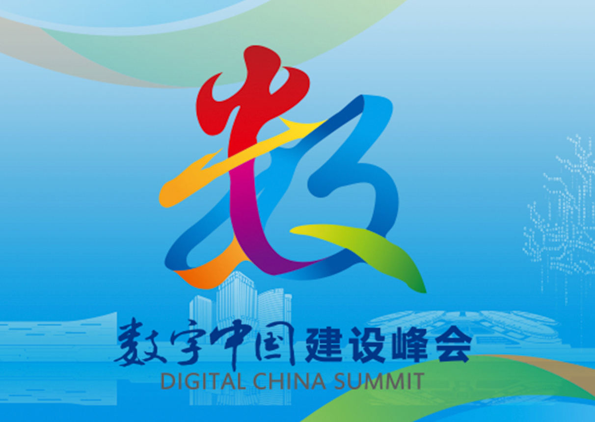 “數(shù)”起“云”涌，3044am永利系統(tǒng)在第五屆數(shù)字中國建設(shè)峰會完美收官