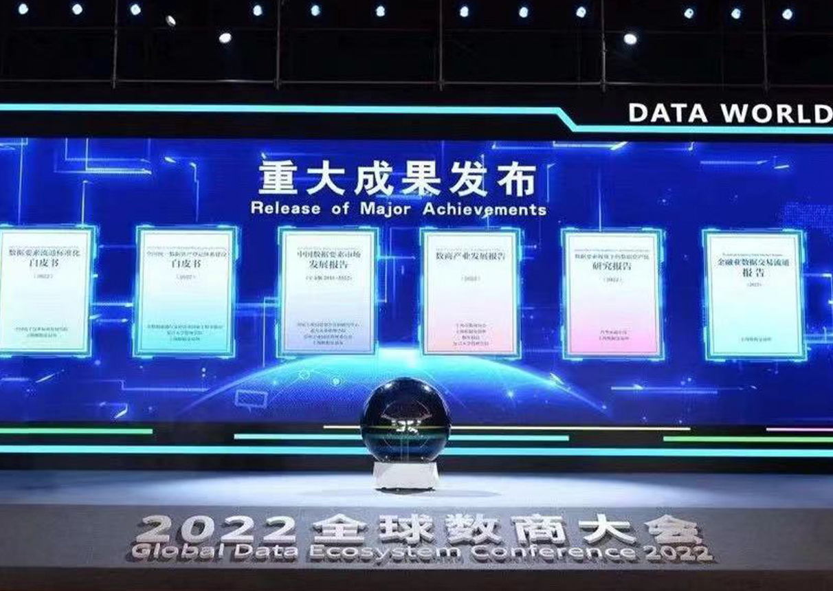 3044am永利系統參與的數據要素流通標準化白皮書正式發布