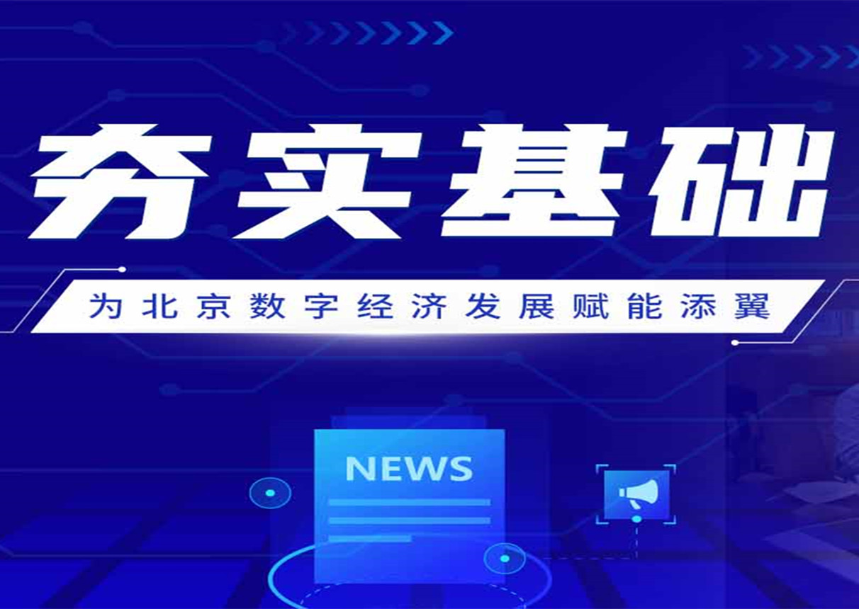 北京市經信局赴3044am永利系統調研