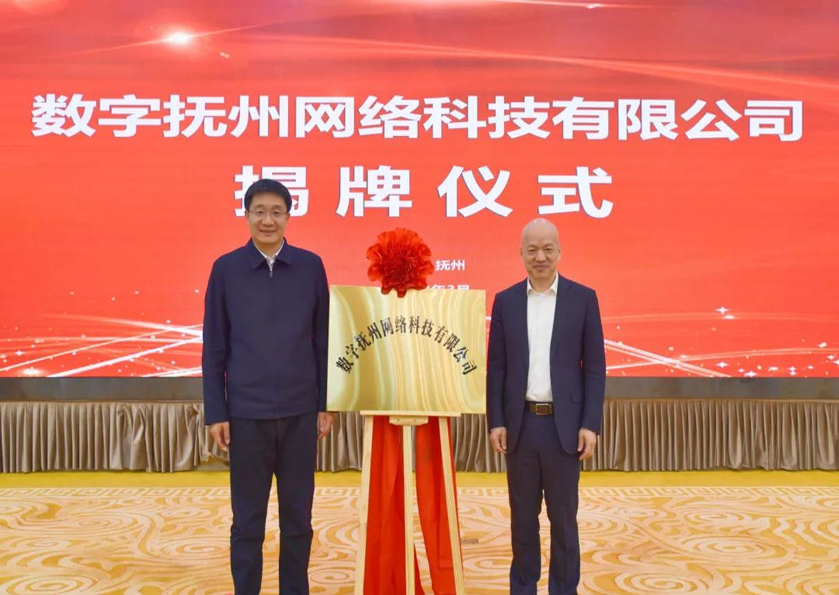 數字撫州今日成立，江右古郡煥發新活力