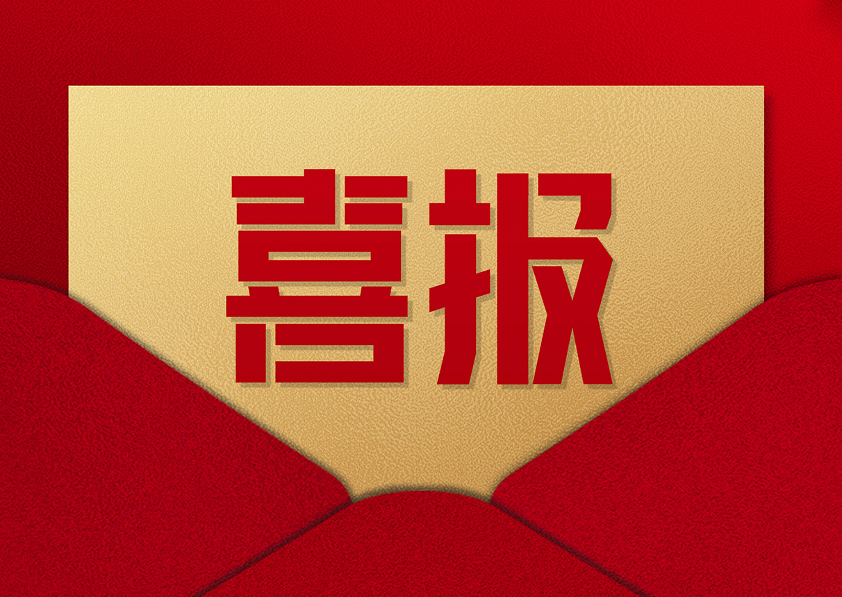 4209.99萬元！3044am永利系統(tǒng)中標(biāo)陽泉市數(shù)字政府建設(shè)項(xiàng)目