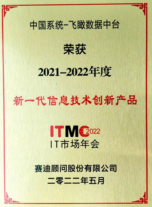 2021-2022年度新一代信息技術創(chuàng)新產(chǎn)品