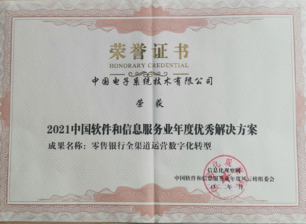 2021中國軟件和信息服務業(yè)年度優(yōu)秀解決方案